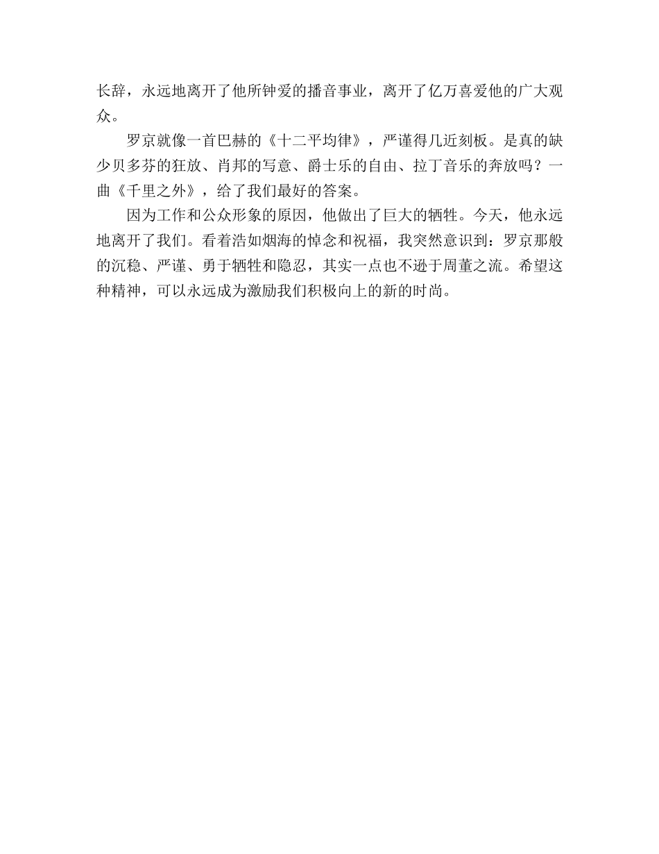 2024江苏高考满分作文《品味时尚》2 _第2页