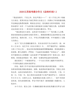 2024江苏高考满分作文《品味时尚》2 