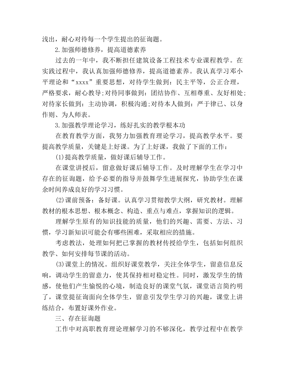 2024年12月教育工作者个人工作参考总结 _第2页