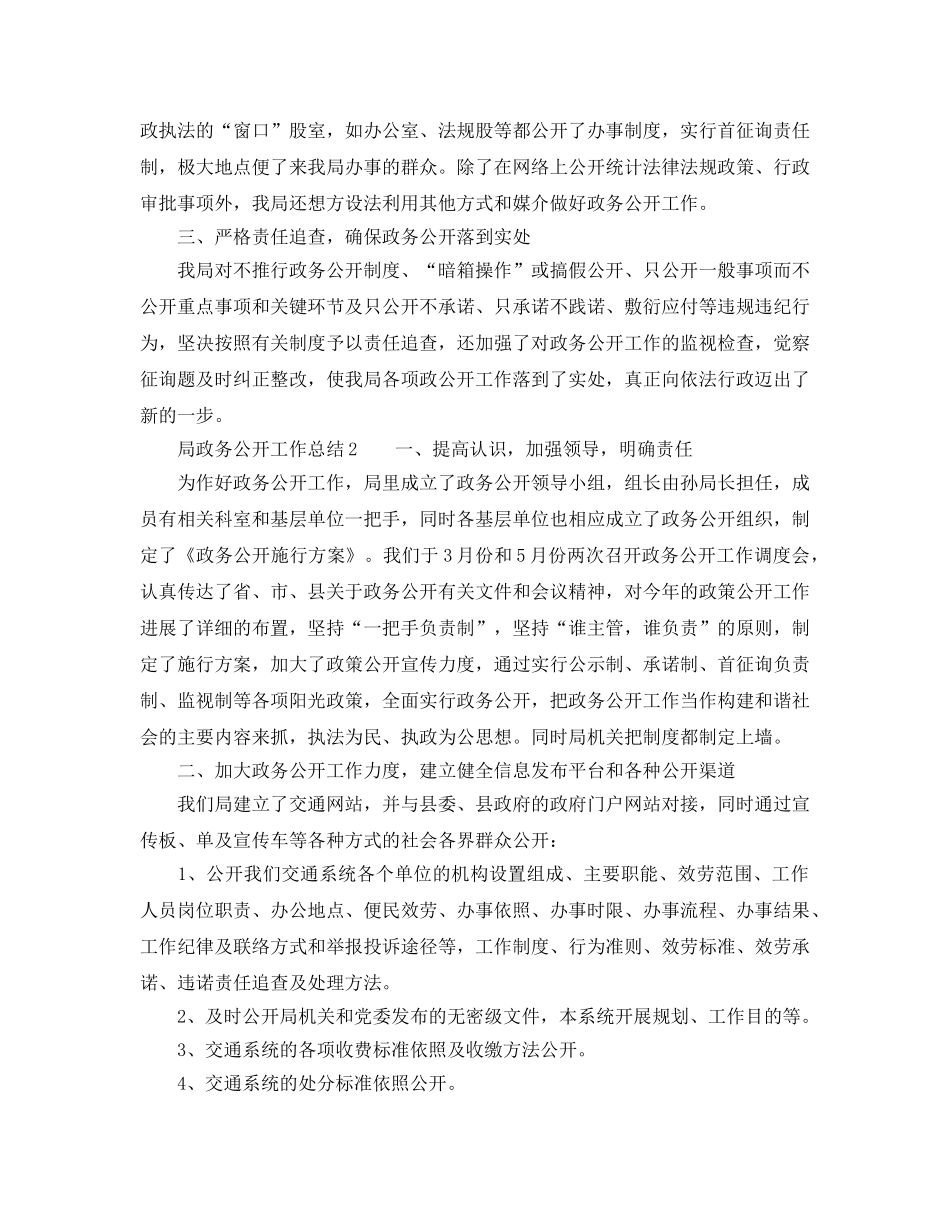 2024年工作参考总结-局政务公开工作参考总结 _第2页