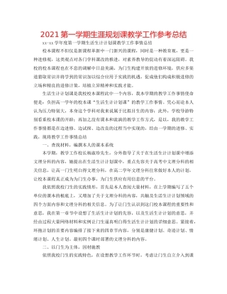 2024第一学期生涯规划课教学工作参考总结 