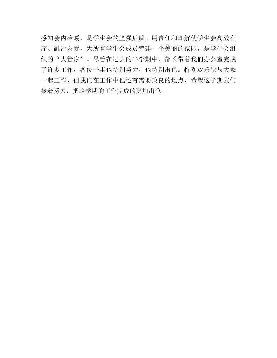 2024年3月学生会办公室工作参考总结范文 _第2页