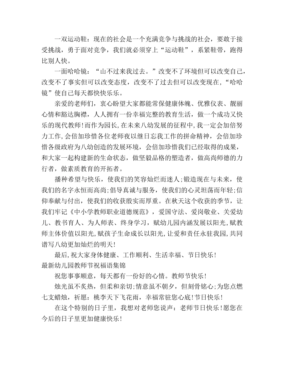 2024教师节幼儿园园长演讲稿、祝福语、活动方案 _第2页