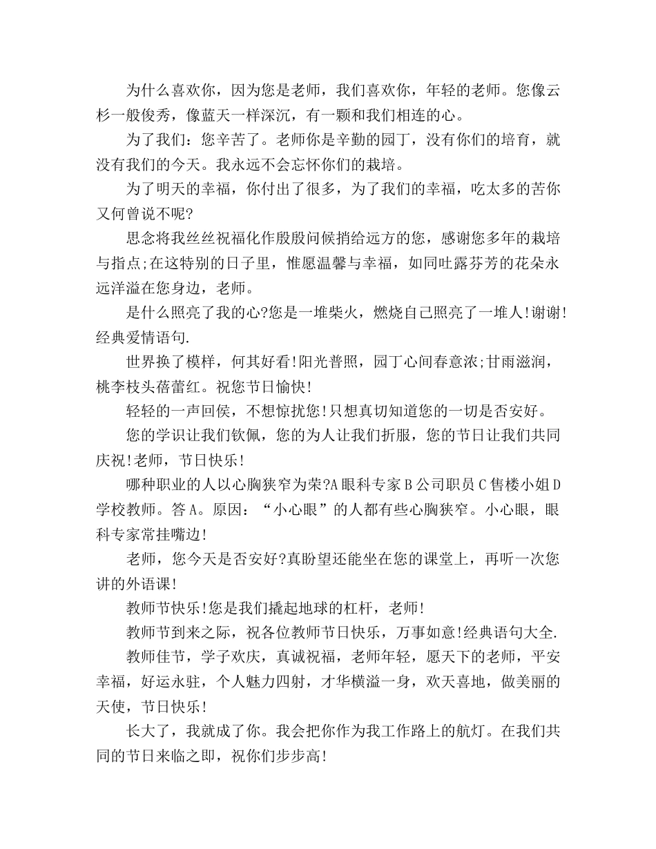 2024教师节幼儿园园长演讲稿、祝福语、活动方案 _第3页