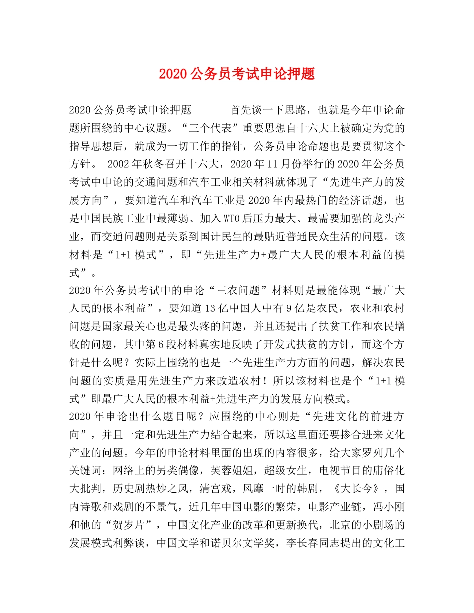 2024公务员考试申论押题 _第1页