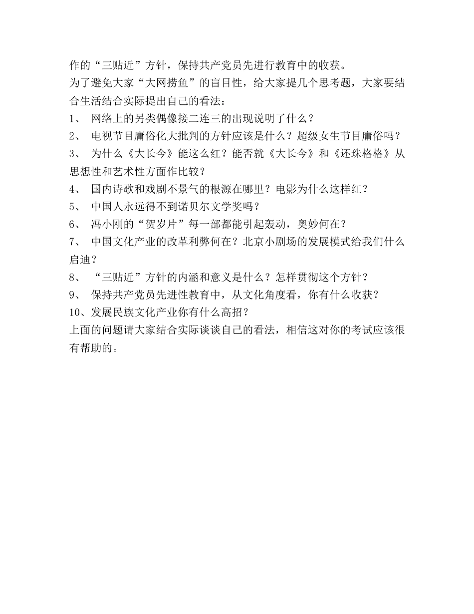 2024公务员考试申论押题 _第2页