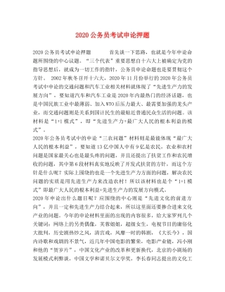 2024公务员考试申论押题 