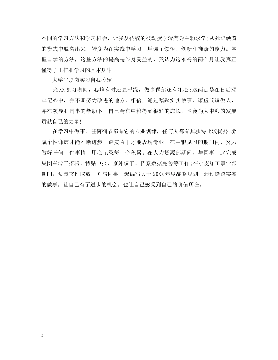 20XX年大学生顶岗实习自我鉴定 _第2页