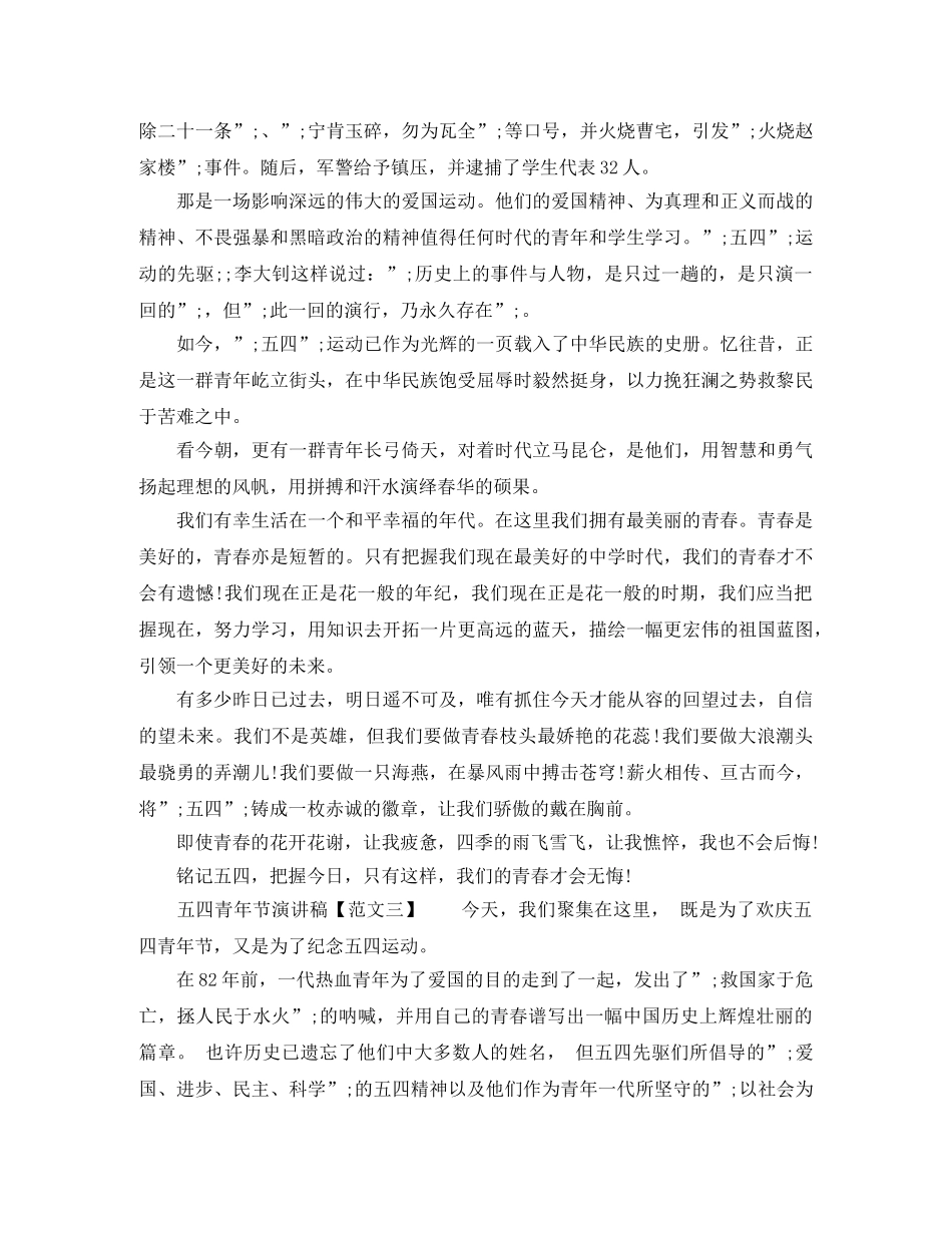 2024歌颂五四青年节演讲稿范文 _第2页
