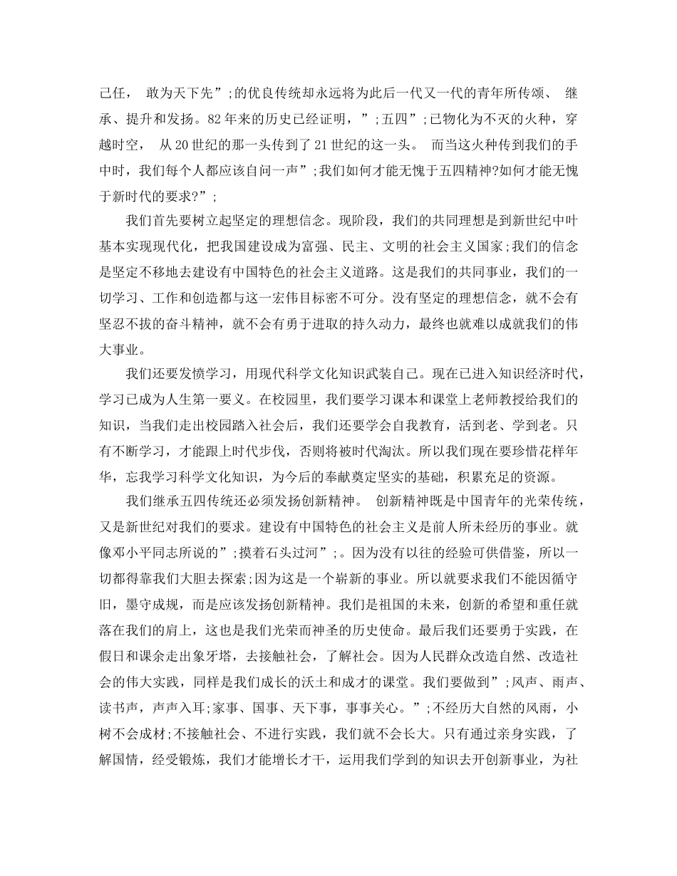 2024歌颂五四青年节演讲稿范文 _第3页
