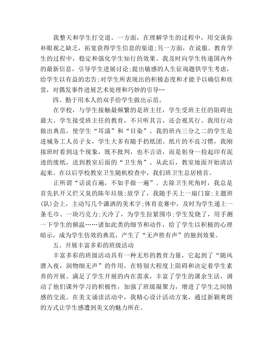 2024年成功班主任教学工作参考总结范文 _第2页