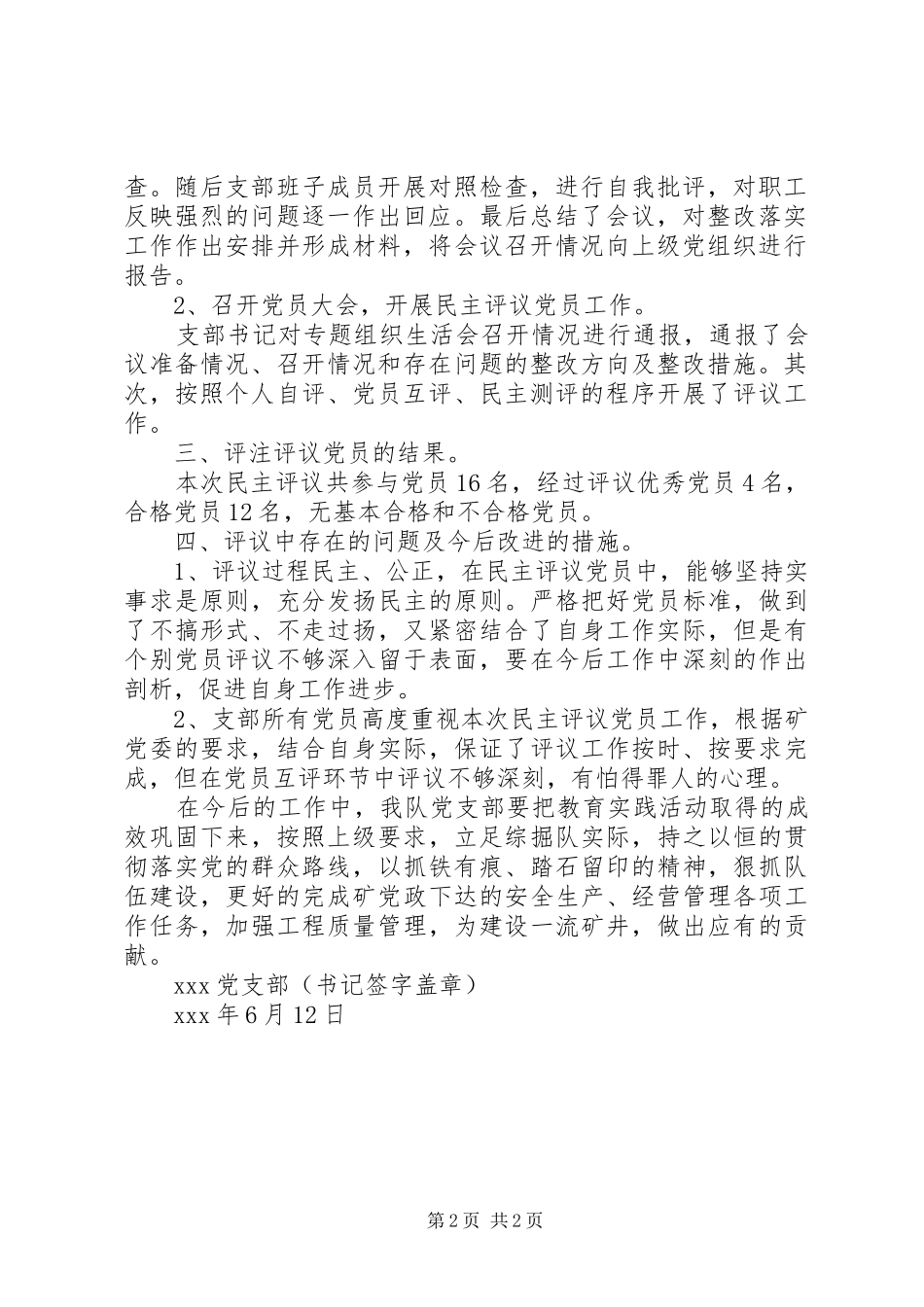 8、XX党支部民主评议党员工作总结_第2页