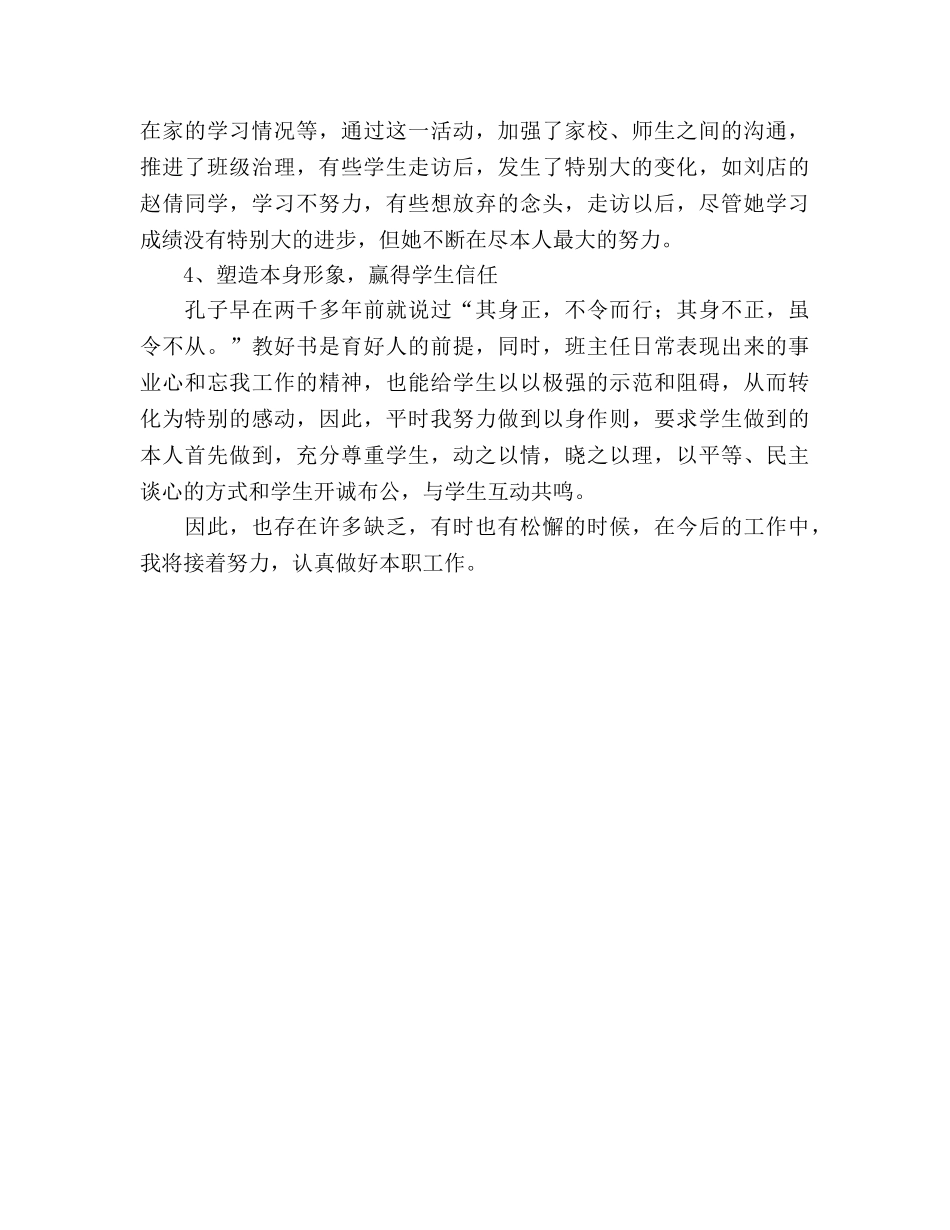 2024年12月九年级班主任工作参考总结 _第2页