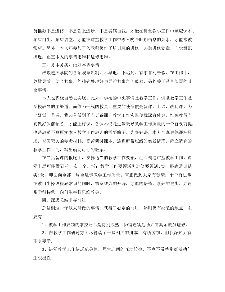 2024年高校教师年度工作参考总结怎么写 _第2页
