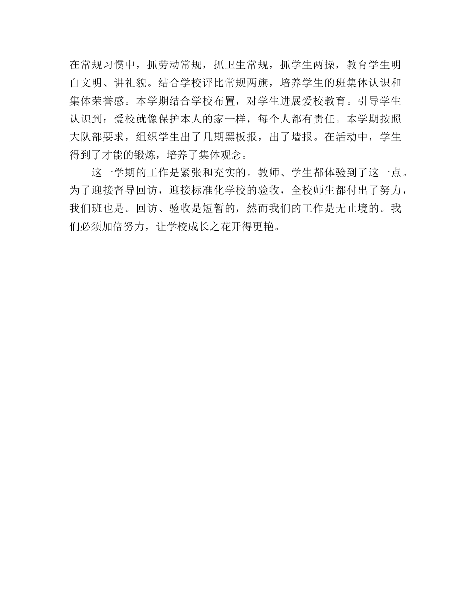 2024年10月小学五年级班主任工作参考总结 _第2页
