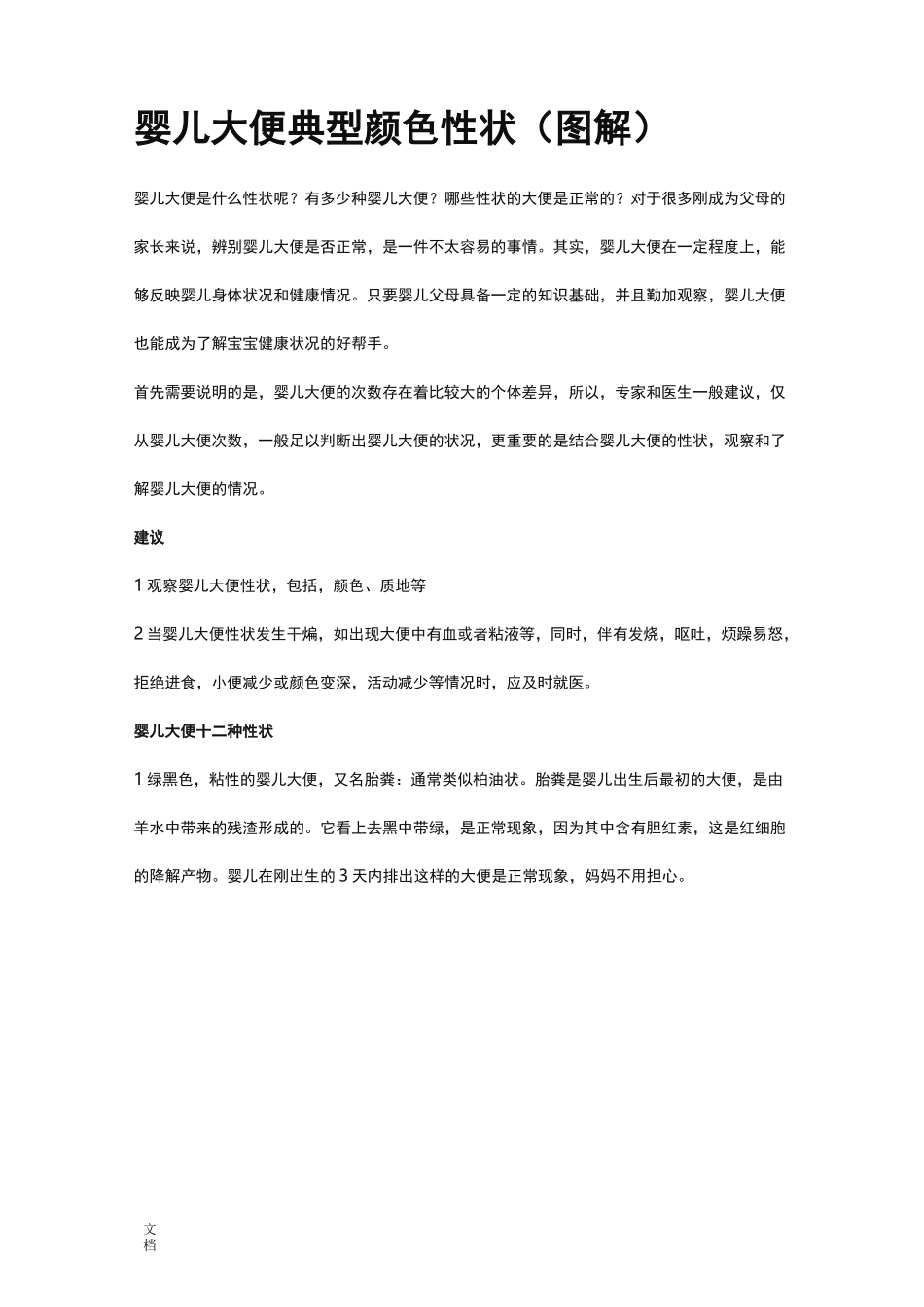 婴儿大便典型颜色性状(图解)_第1页
