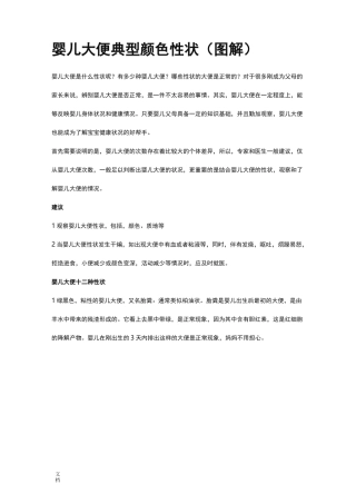 婴儿大便典型颜色性状(图解)
