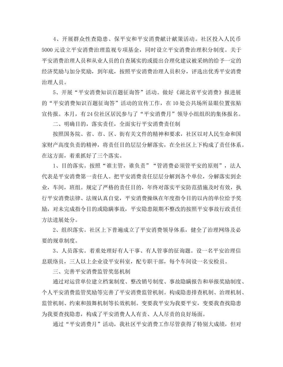 2024年工作参考总结-社区安全生产月活动工作参考总结 _第3页