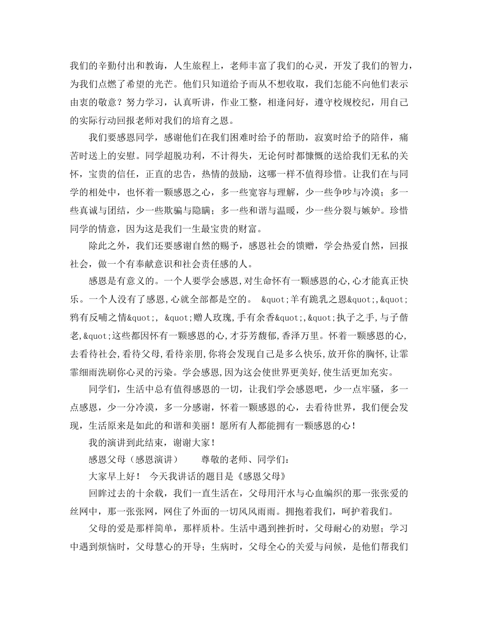 3篇感恩节演讲稿 _第2页