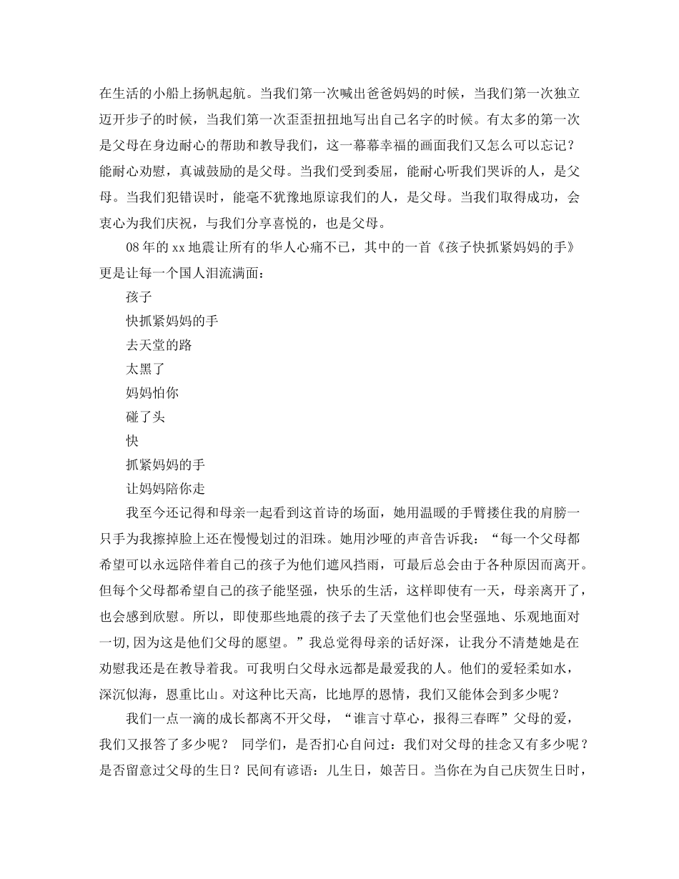 3篇感恩节演讲稿 _第3页