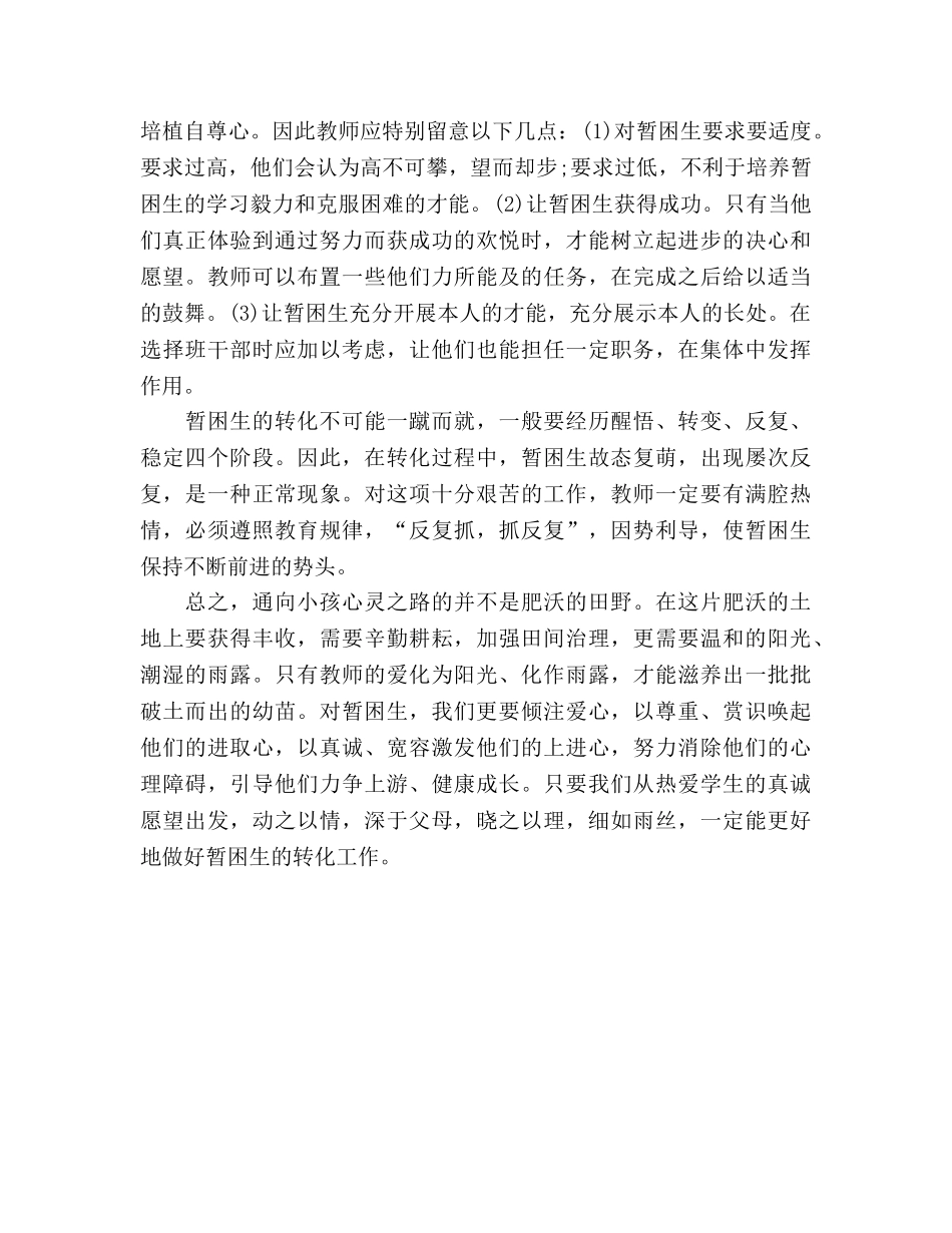 2024年班主任辅导暂困生工作参考总结 _第2页