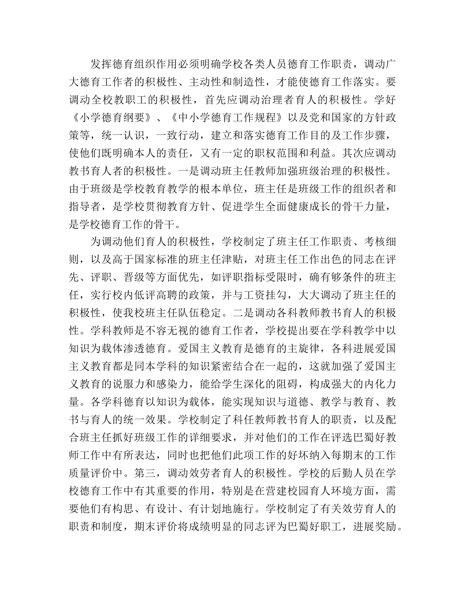 2024年4月德育年终参考总结 _第2页