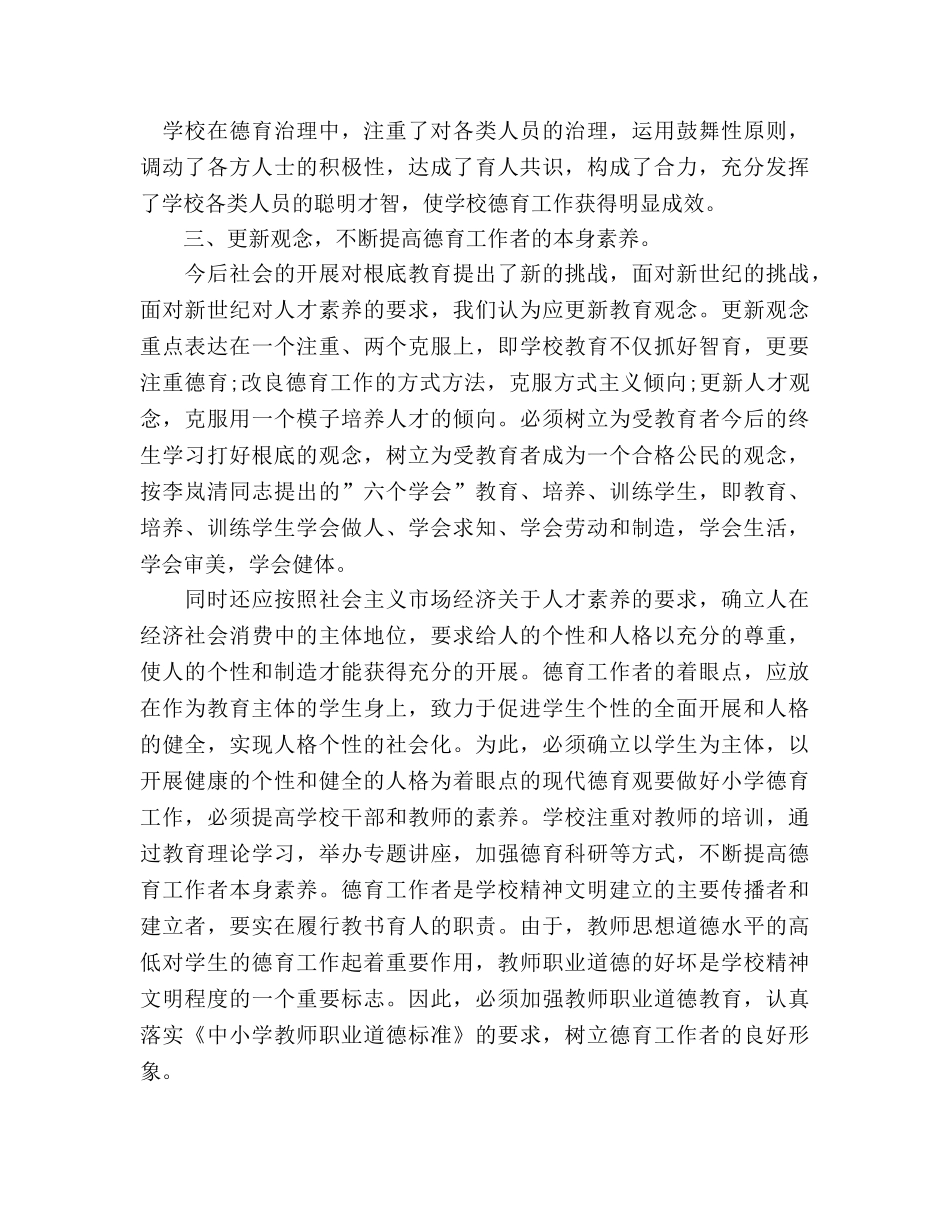 2024年4月德育年终参考总结 _第3页