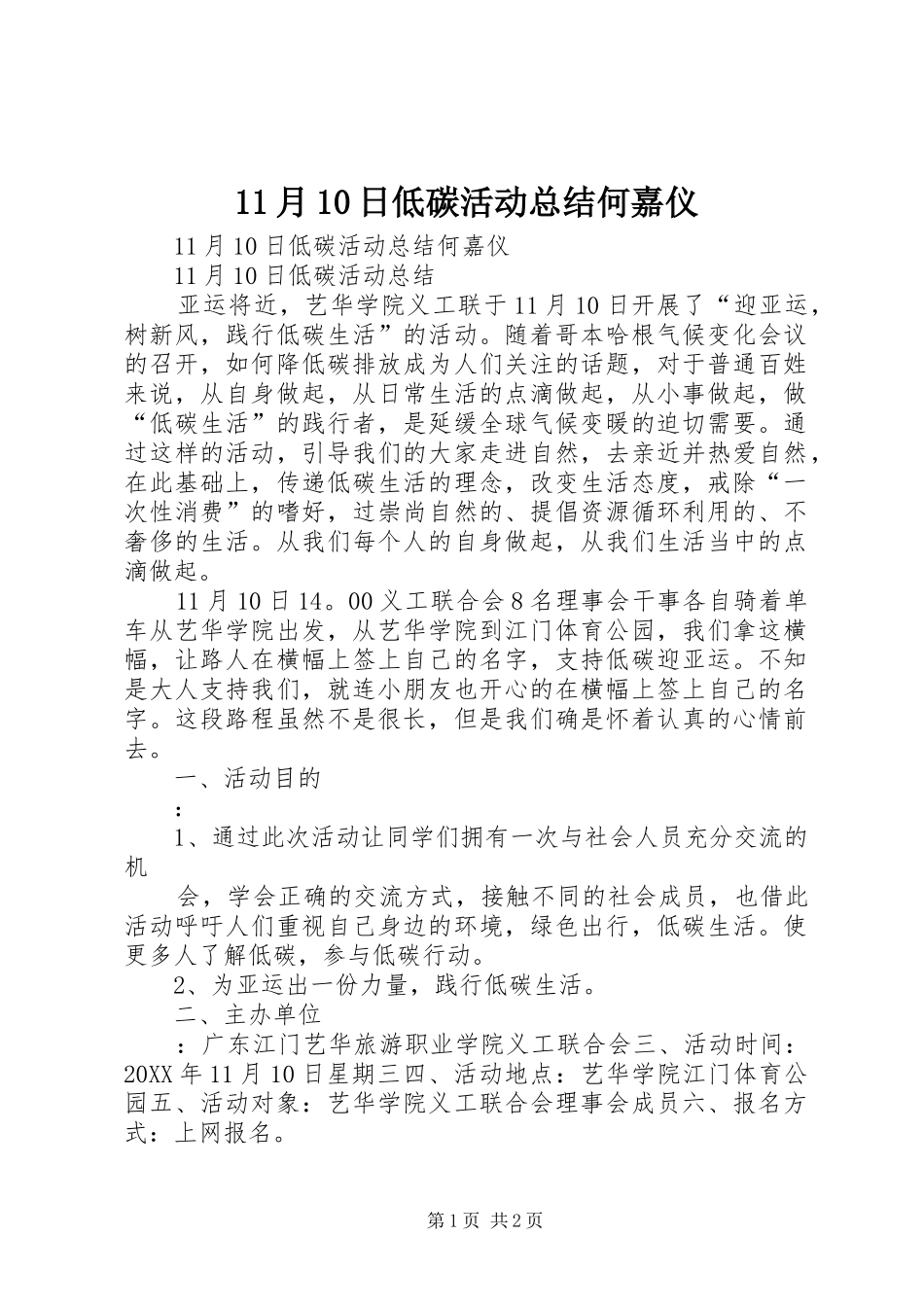 11月10日低碳活动总结何嘉仪_第1页