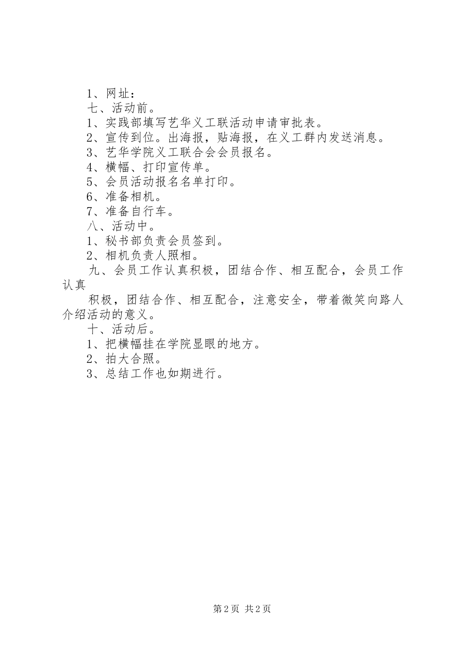 11月10日低碳活动总结何嘉仪_第2页