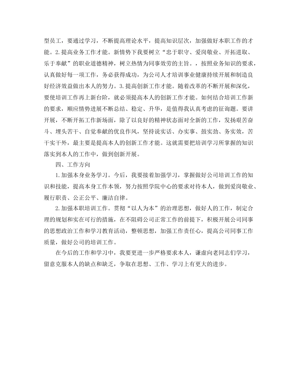 2024村干部述职报告范本 _第2页