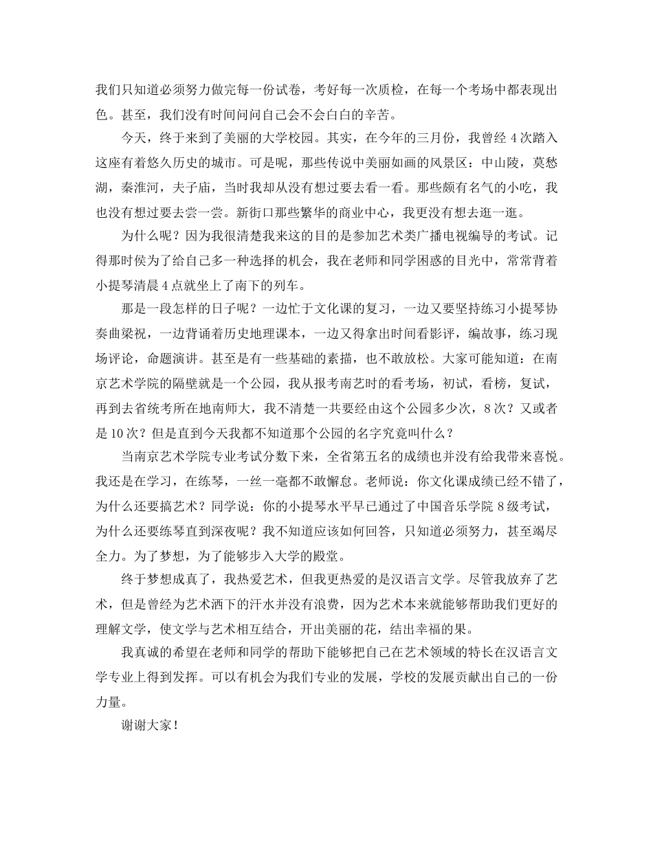 2024年大学新生入学自我介绍范文3篇 _第2页