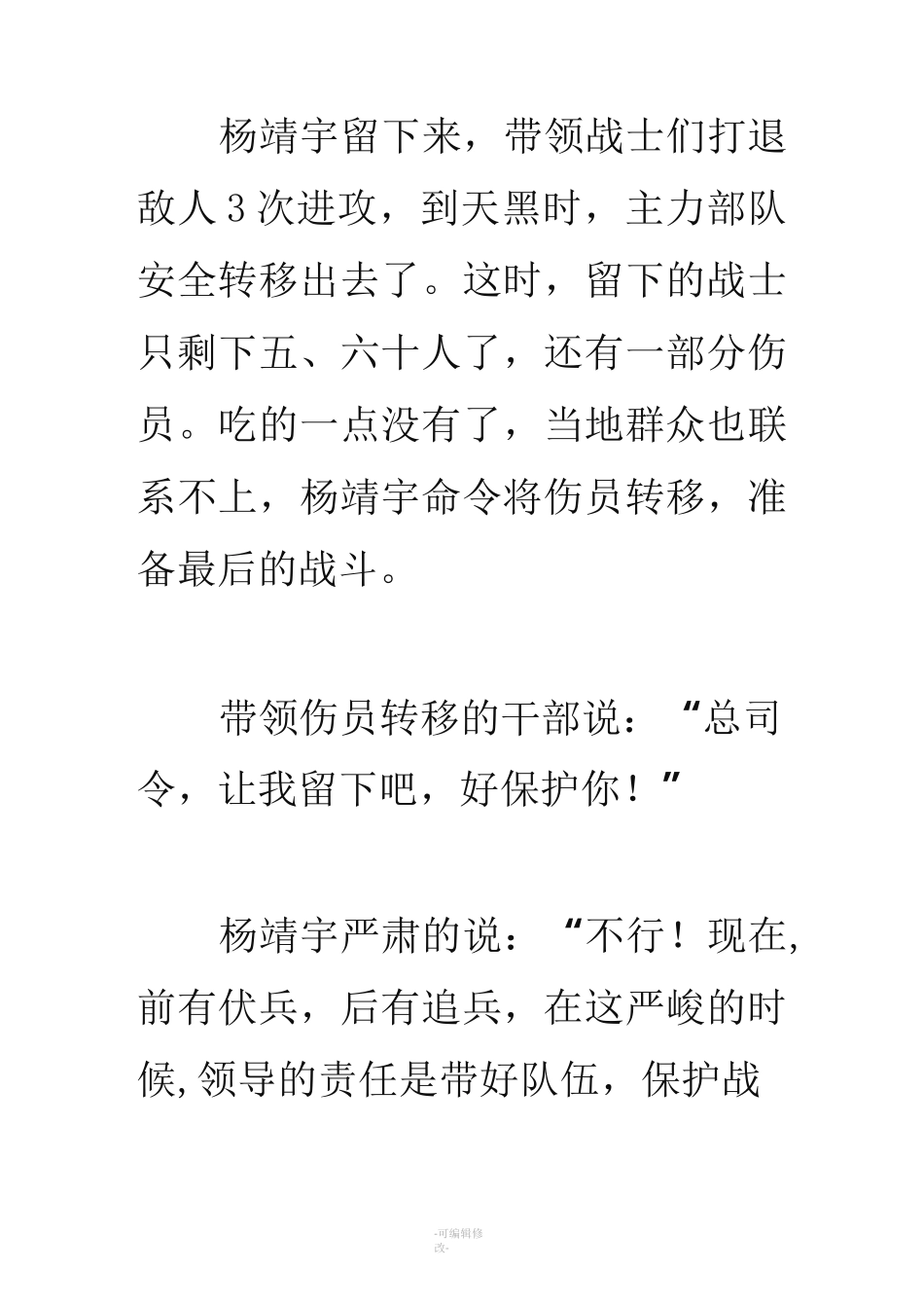 杨靖宇将军牺牲的故事_第2页