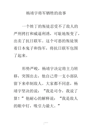 杨靖宇将军牺牲的故事