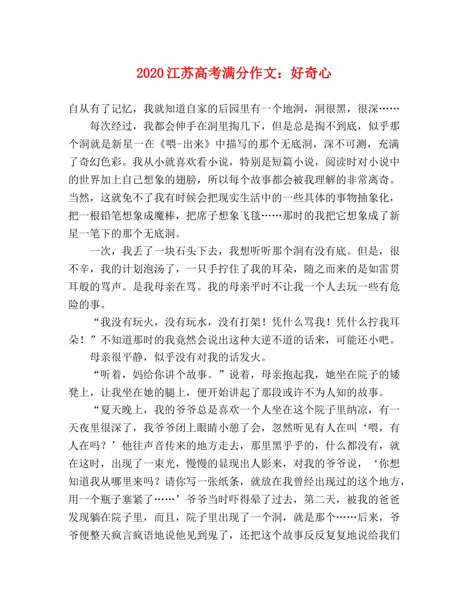 2024江苏高考满分作文好奇心 _第1页
