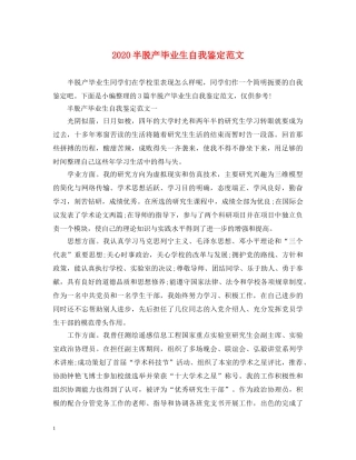2024半脱产毕业生自我鉴定范文 
