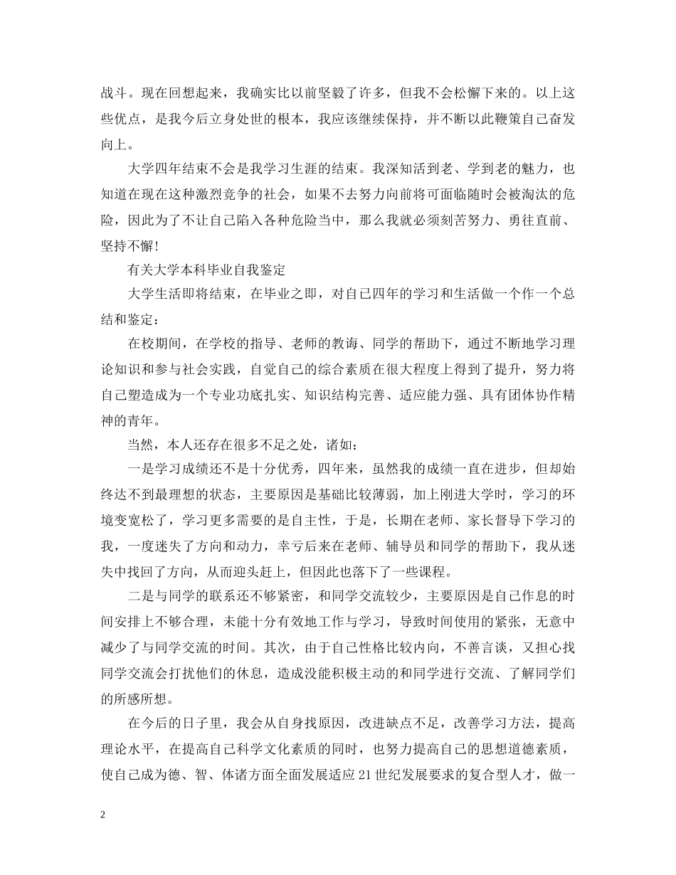 400字大学生自我鉴定范文 _第2页