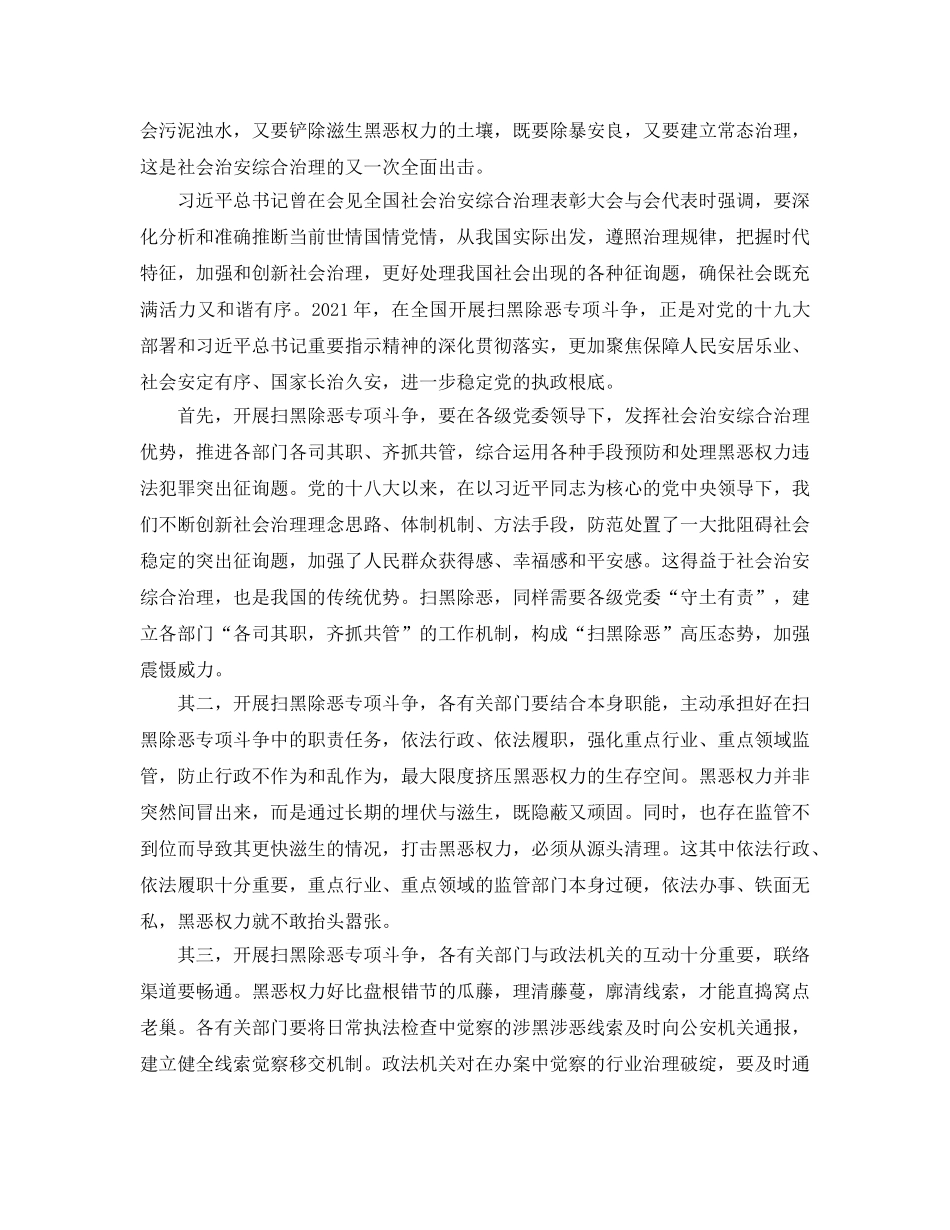 2024年“扫黑除恶”心得体会范文，国安民安，国乱民乱 _第2页