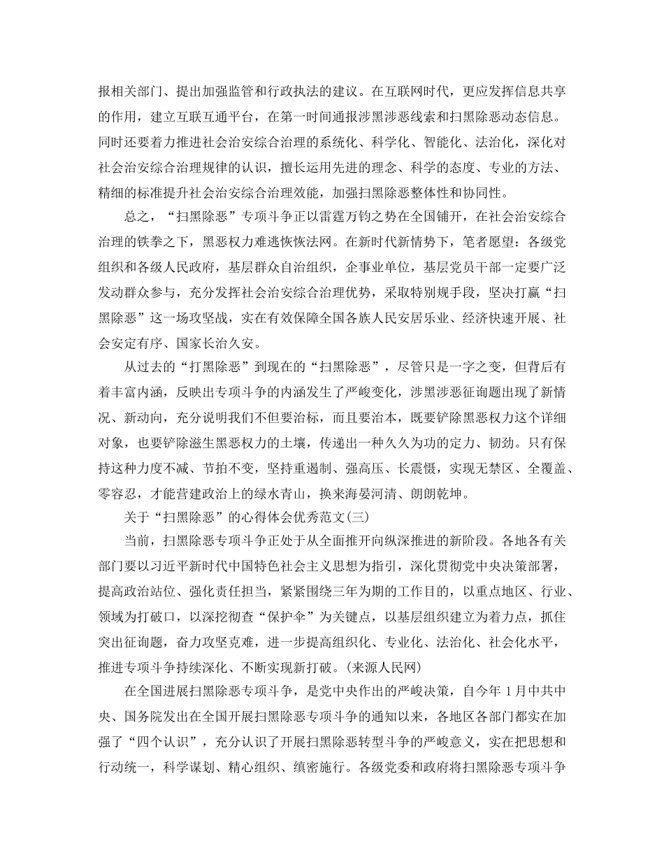 2024年“扫黑除恶”心得体会范文，国安民安，国乱民乱 _第3页
