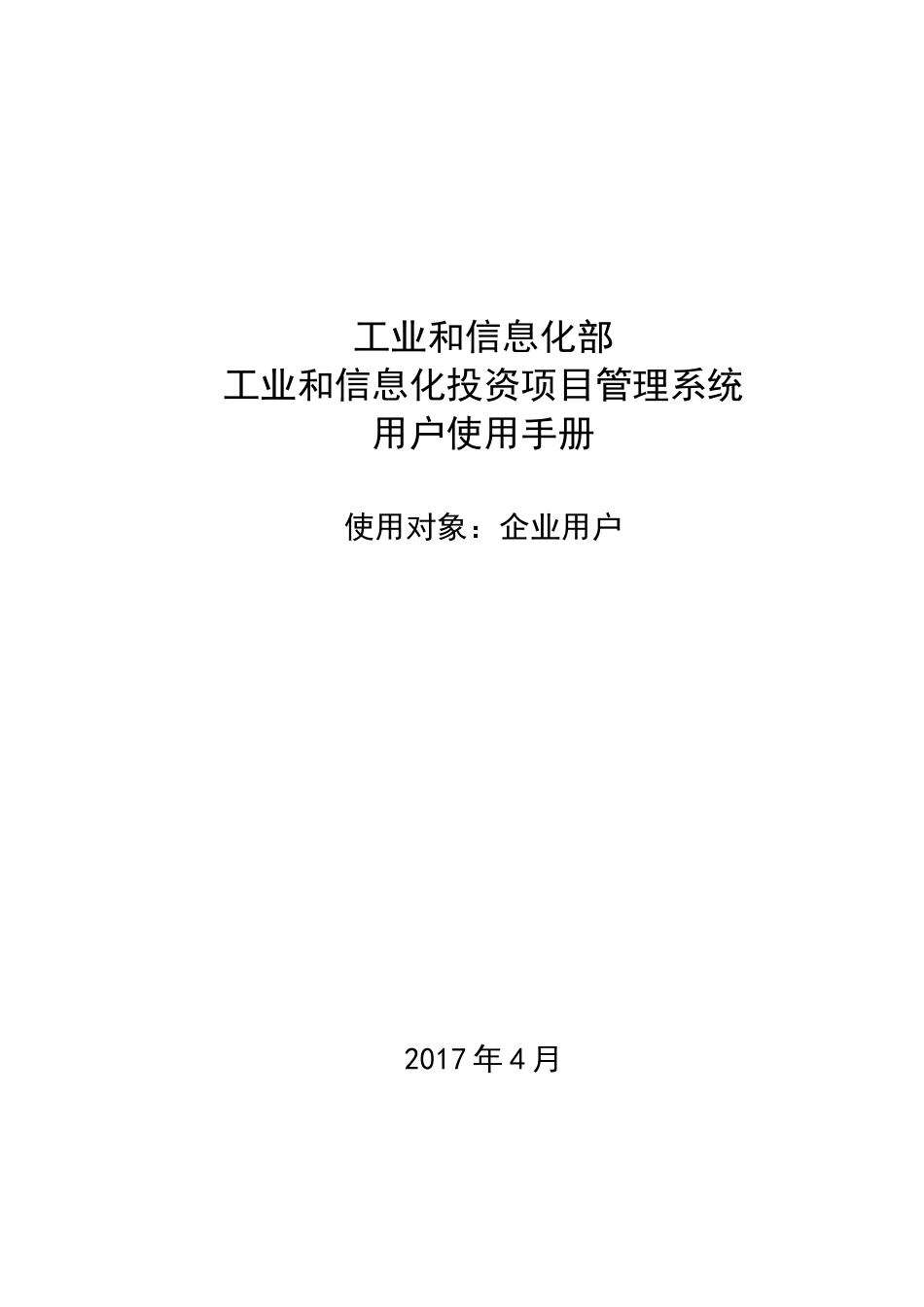 【投资项目管理系统】用户手册_第1页