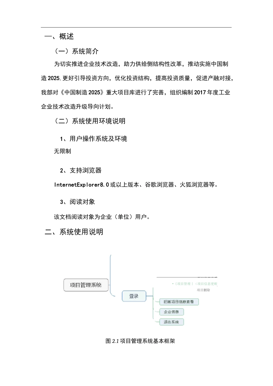 【投资项目管理系统】用户手册_第3页