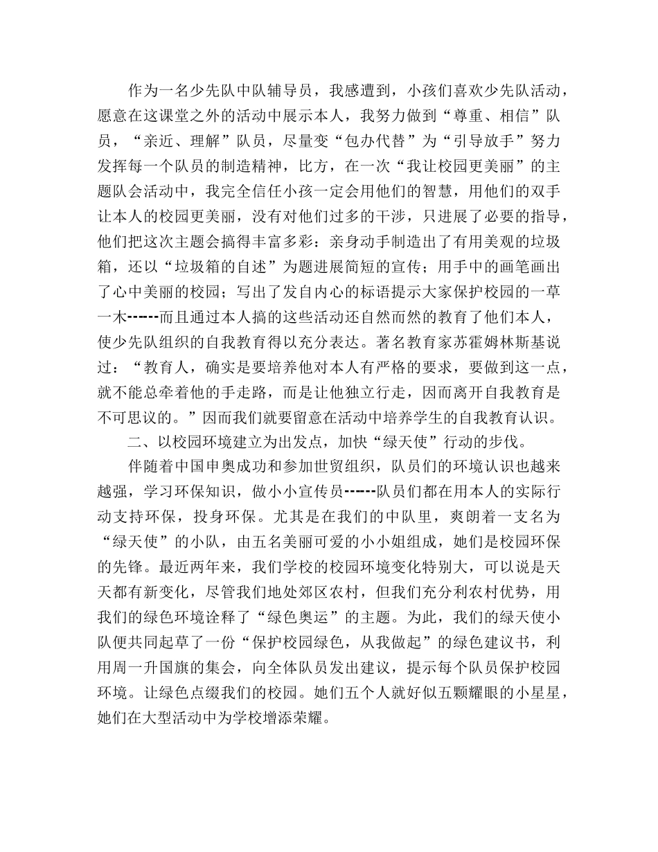 2024年11月少先队中队辅导员工作参考总结 _第2页