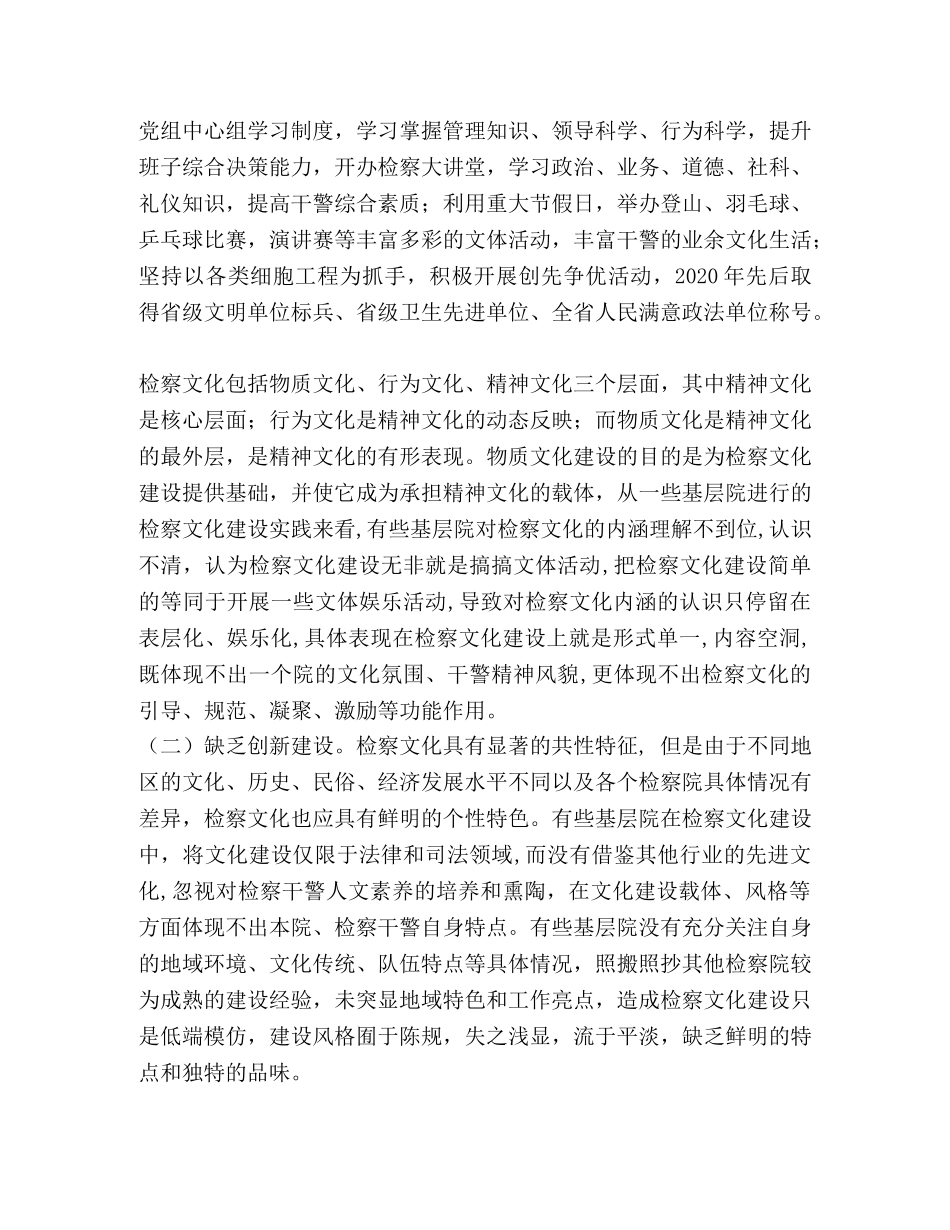 【某县检察院关于加强检察文化建设调研材料】检察院提前介入 _第2页