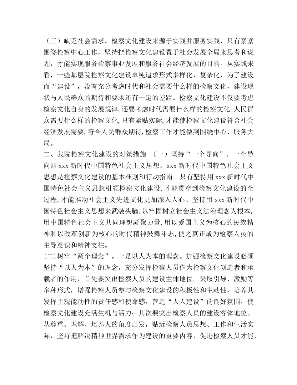 【某县检察院关于加强检察文化建设调研材料】检察院提前介入 _第3页