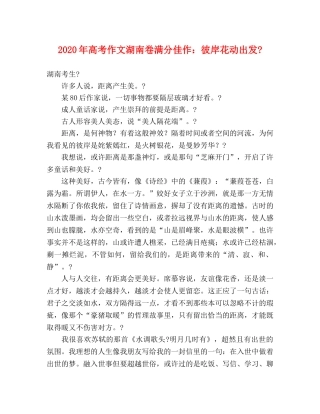 2024年高考作文湖南卷满分佳作彼岸花动出发- 