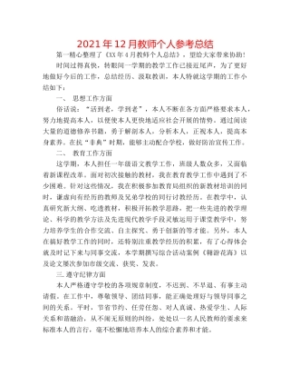 2024年12月教师个人参考总结 