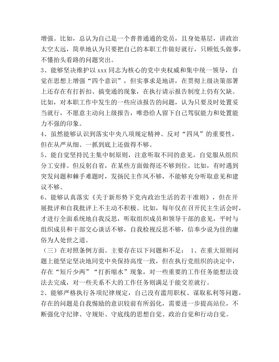 2024对照党章、《准侧》、《条例》的党员检查材料-党章2024 _第2页
