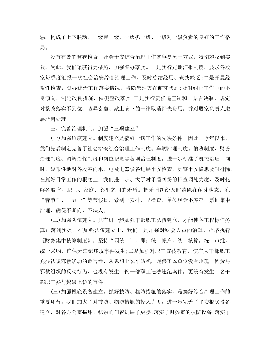 2024年工作参考总结-社会管理综合治理工作参考总结精选 _第2页