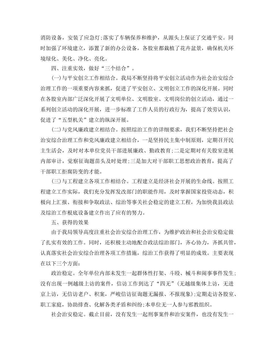 2024年工作参考总结-社会管理综合治理工作参考总结精选 _第3页