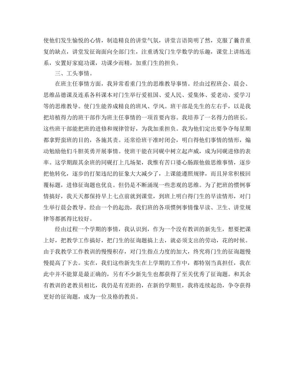 2024年大学英语教师年终工作参考总结范文 _第2页