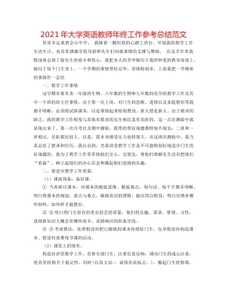 2024年大学英语教师年终工作参考总结范文 